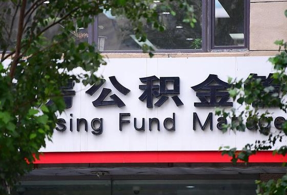 舟山离职代办住房公积金（公积金是代缴的,离职证明哪个打）